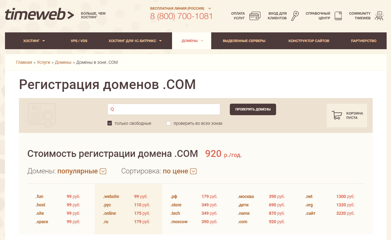 Регистрация доменов .COM на сайте компании Timeweb