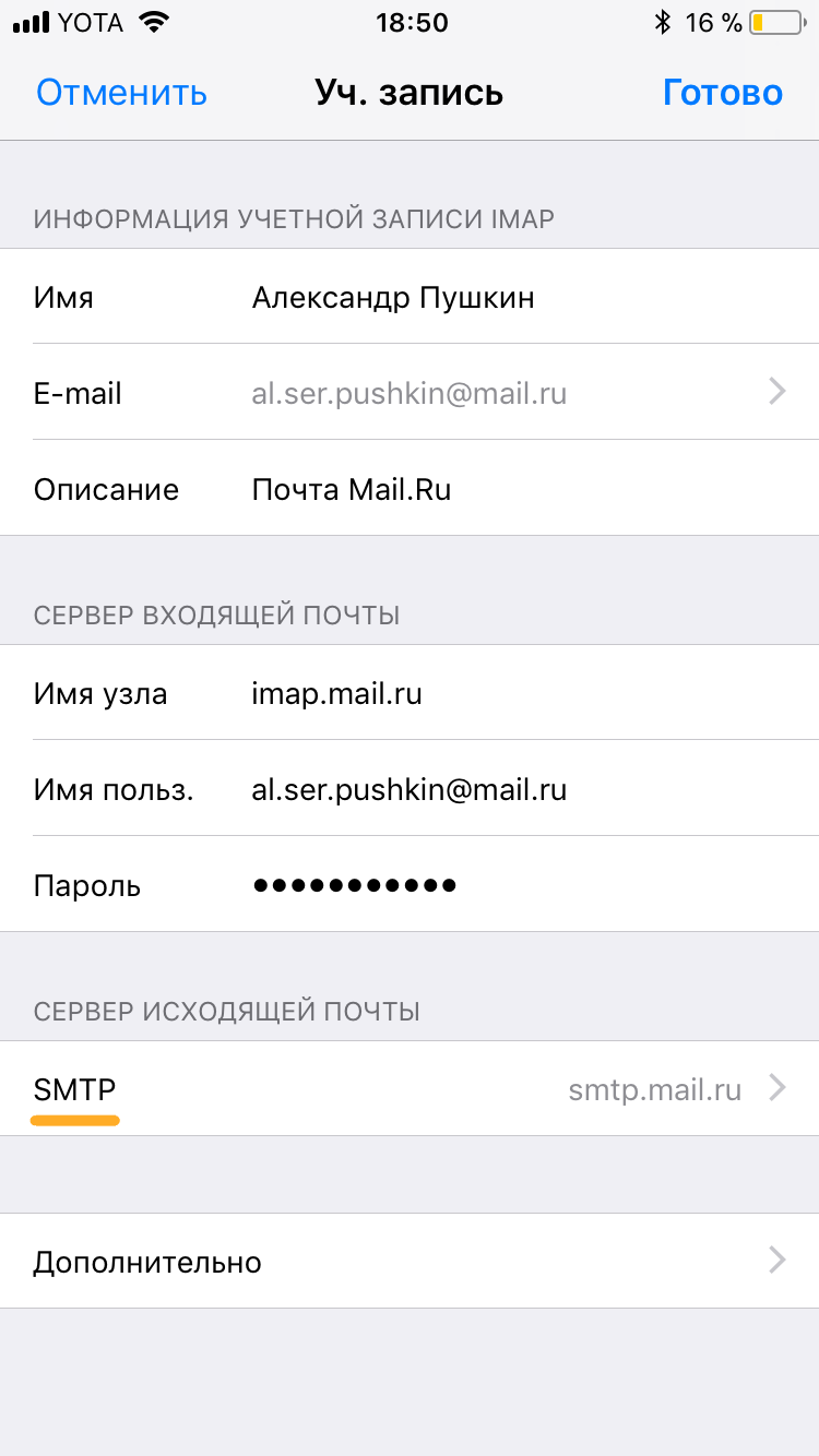 Настройка SMTP-сервера