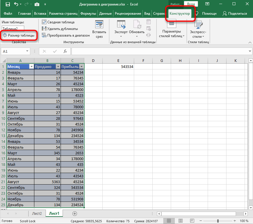 Выбор инструмента продолжения таблицы в Excel