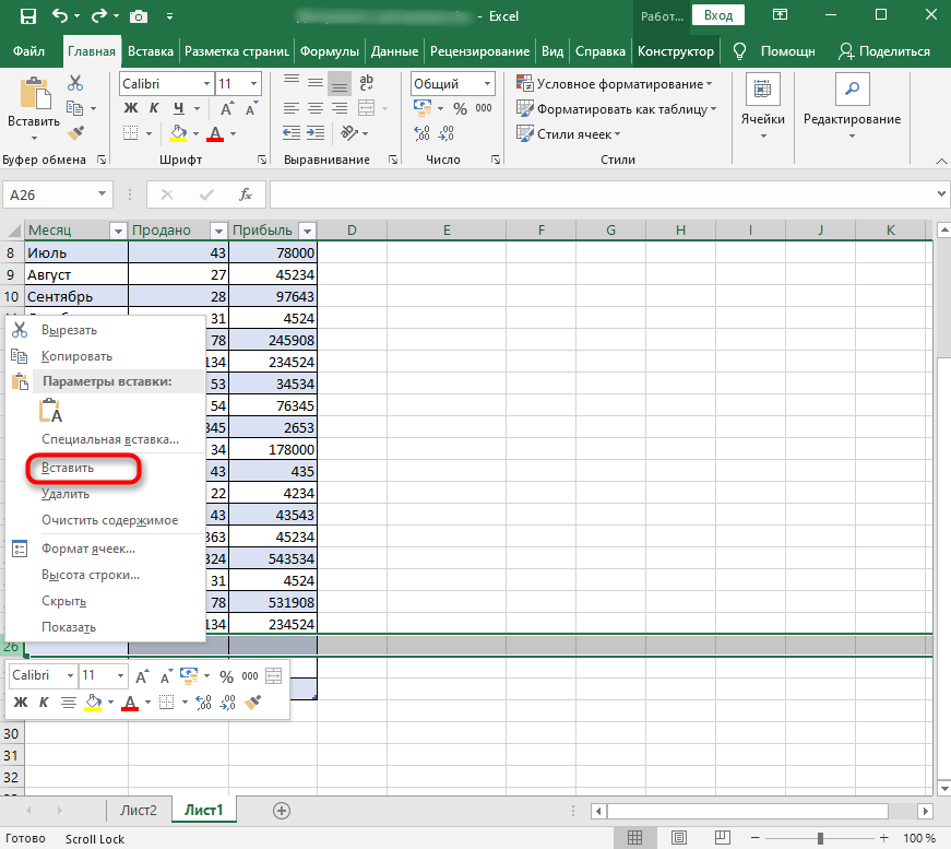 Выбор вставки в контекстном меню для продолжения таблицы в Excel