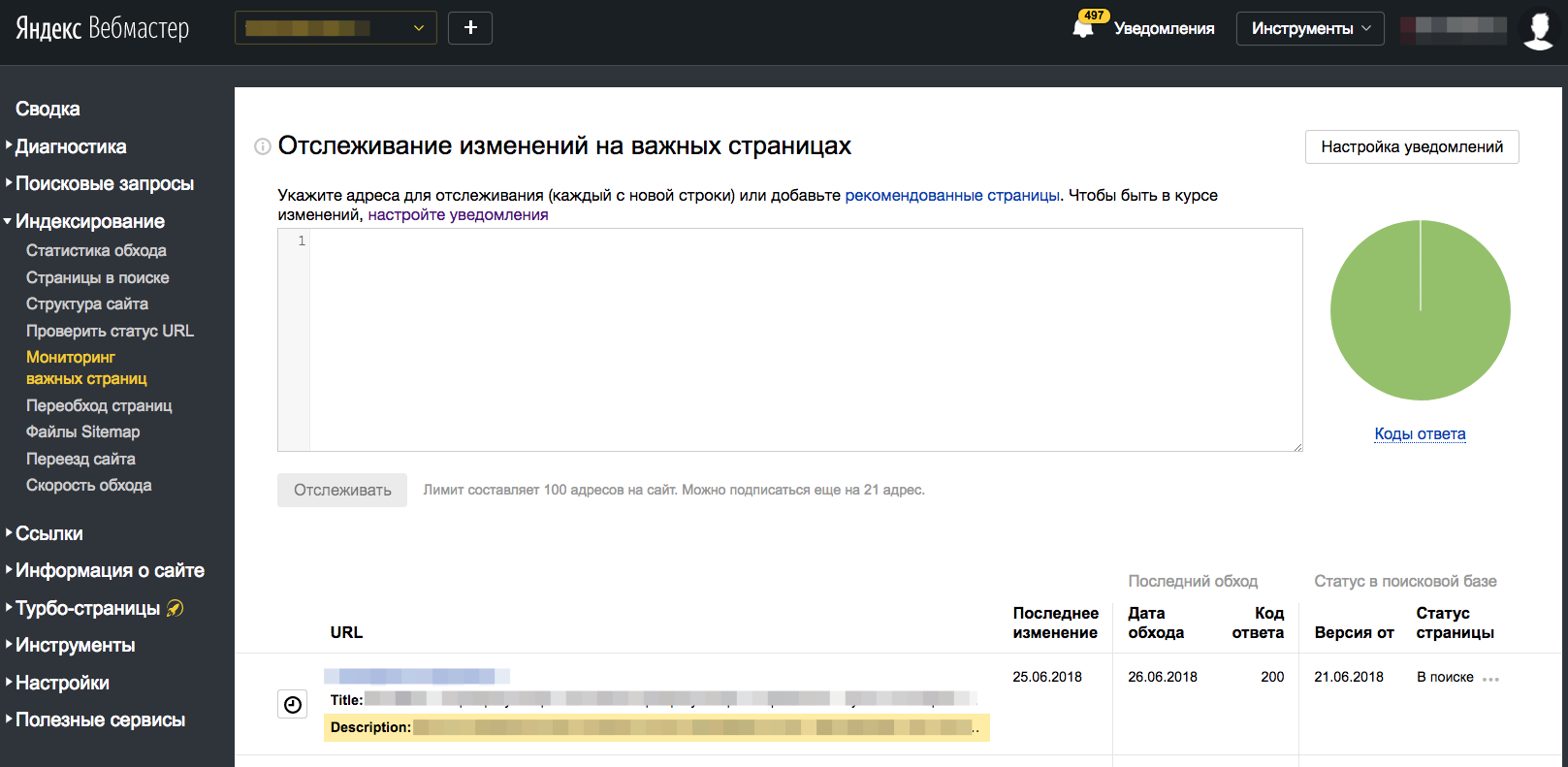 Интерфейс сервиса для аудита сайтов Яндекс.Вебмастер