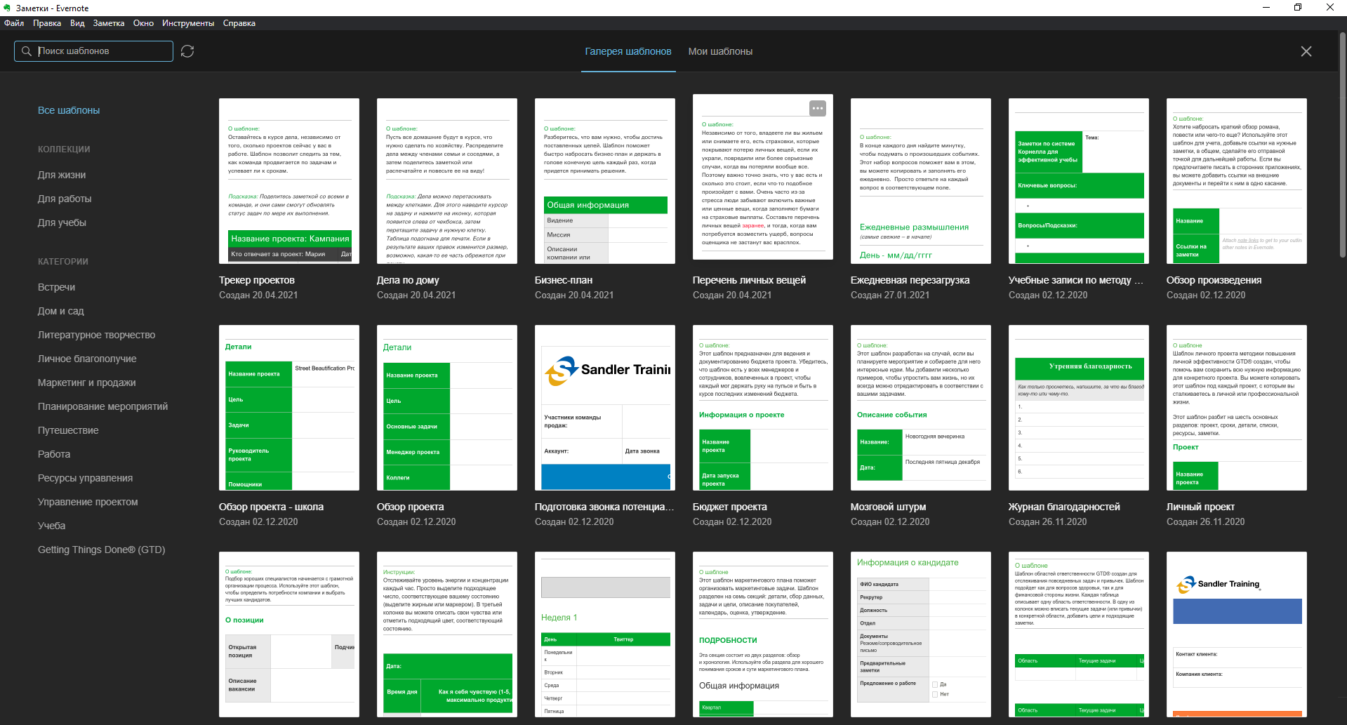 Evernote список шаблонов