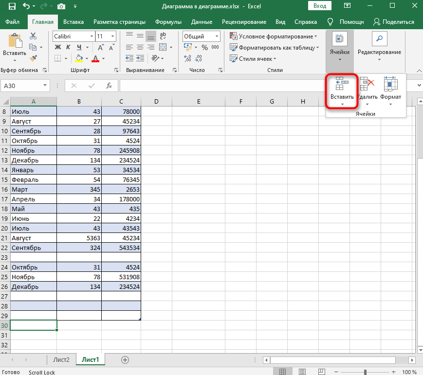 Открытие вставки ячеек для продолжения таблицы в Excel