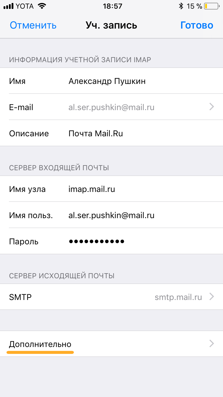 Дополнительные параметры для почты Mail.ru