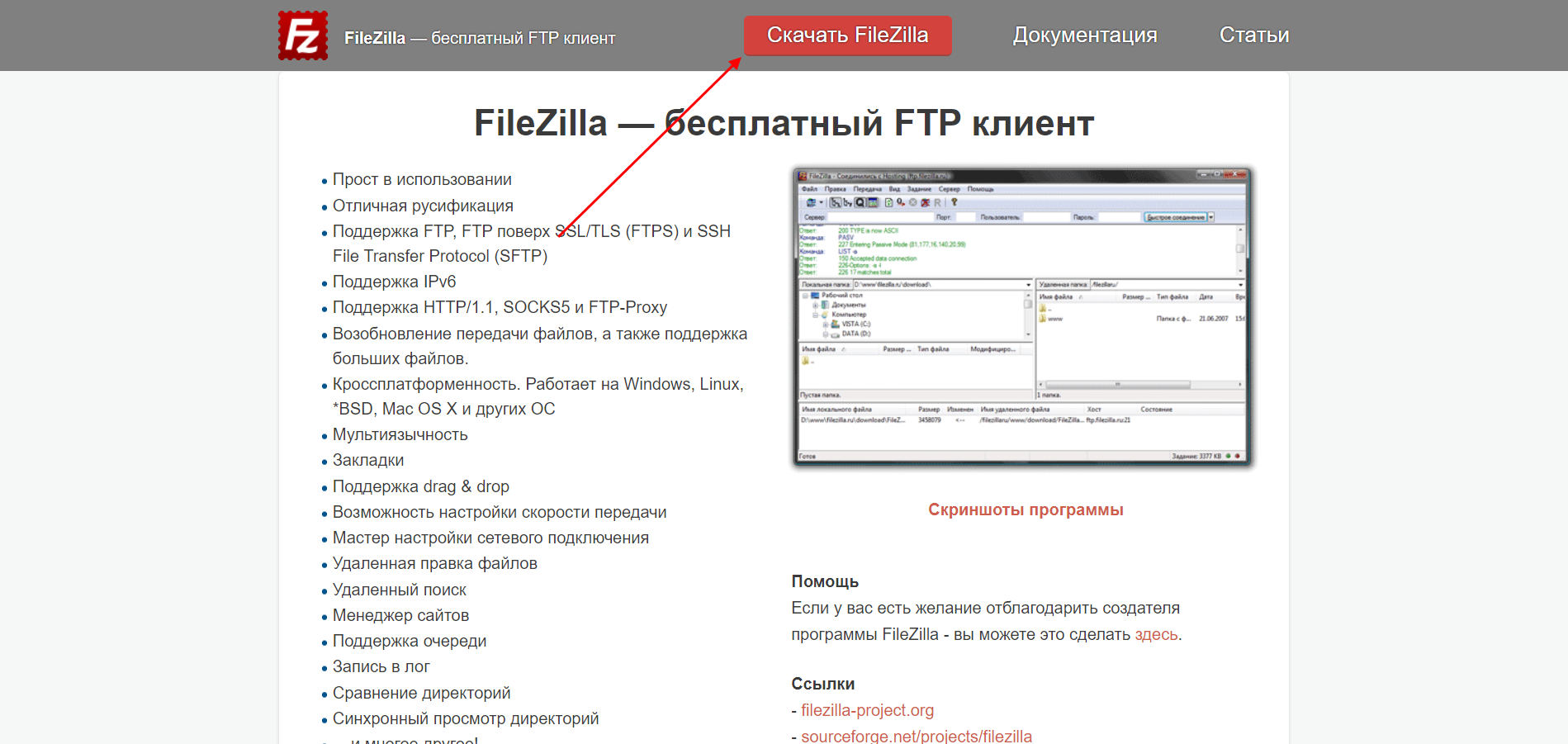 FileZilla скачать с официального сайта