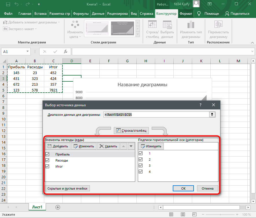 Редактирование значений для построения диаграммы по таблице в Excel