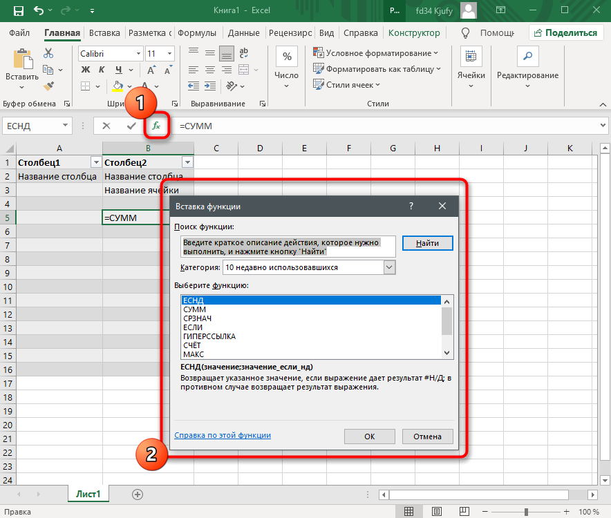 Окно вставки функции в таблицу Microsoft Excel