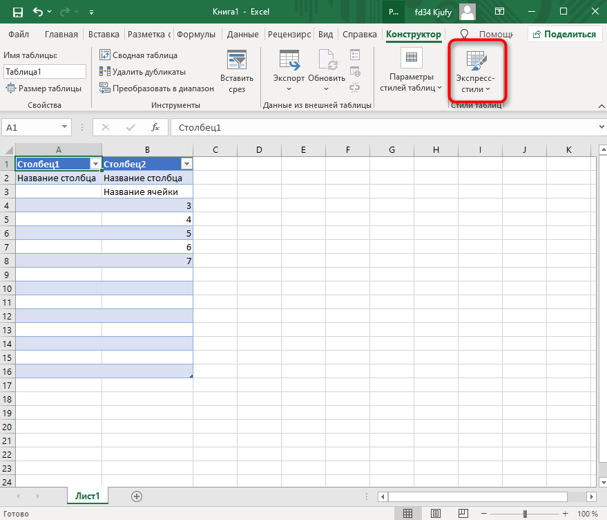 Изменение стиля оформления таблицы в Microsoft Excel