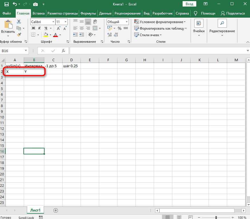 Создание стобцов для построения графика функции в Excel