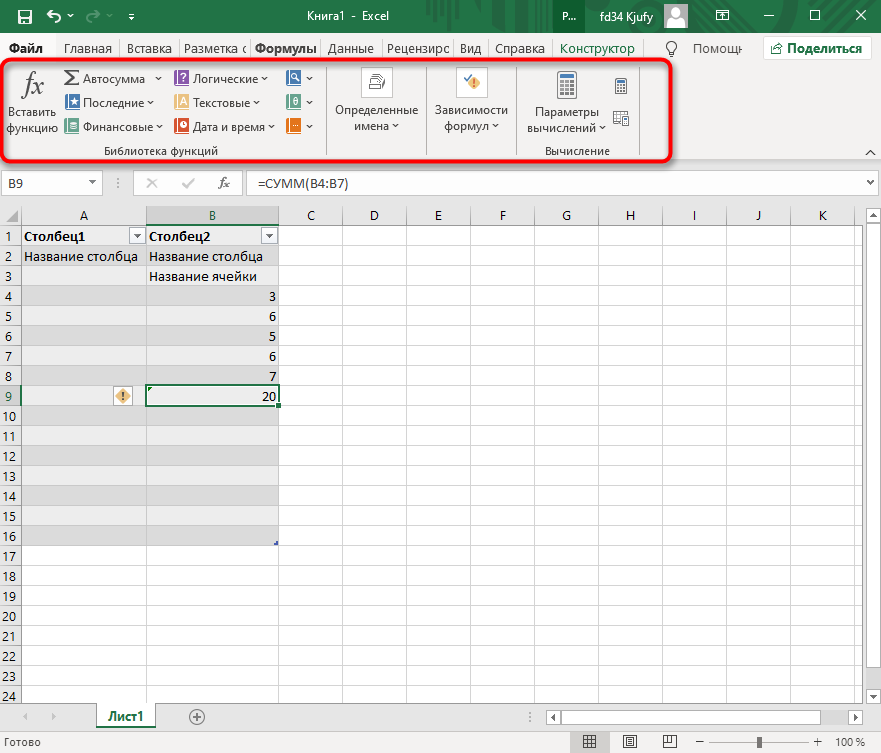 Вкладка управления функциями таблицы Microsoft Excel