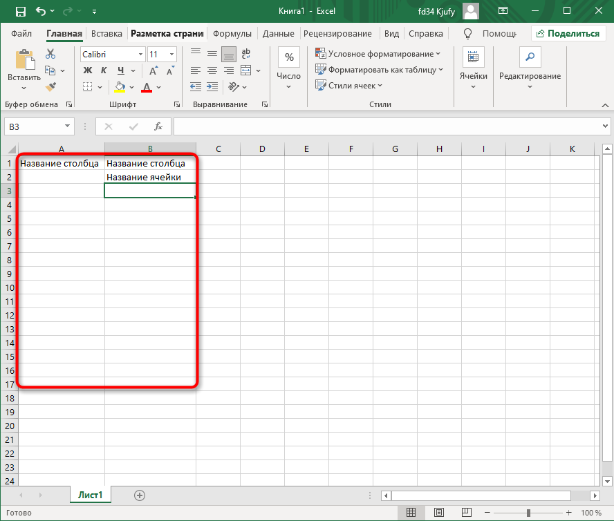 Ознакомление с ячейками при начале работы в Microsoft Excel