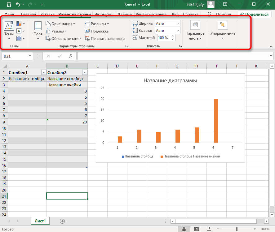 Редактирование разметки страницы перед печатью Microsoft Excel