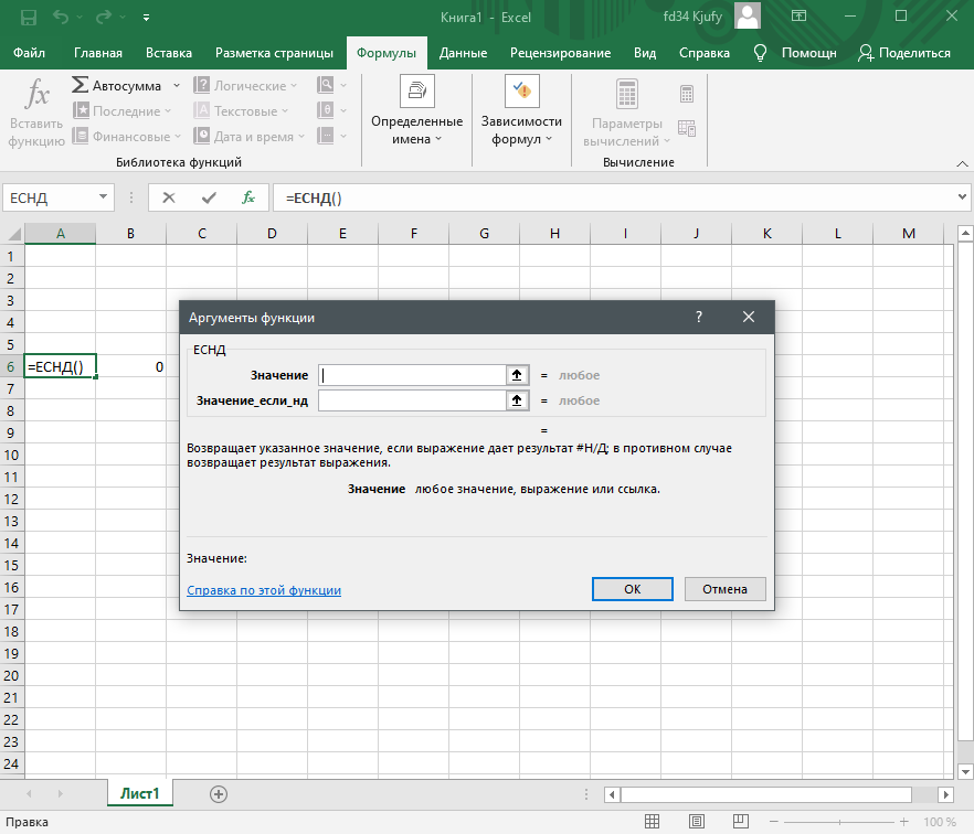 Вкладка формулы в excel. Вставка формулы в excel. Ввод формулы в табличном редакторе. Вкладка формулы эксель.