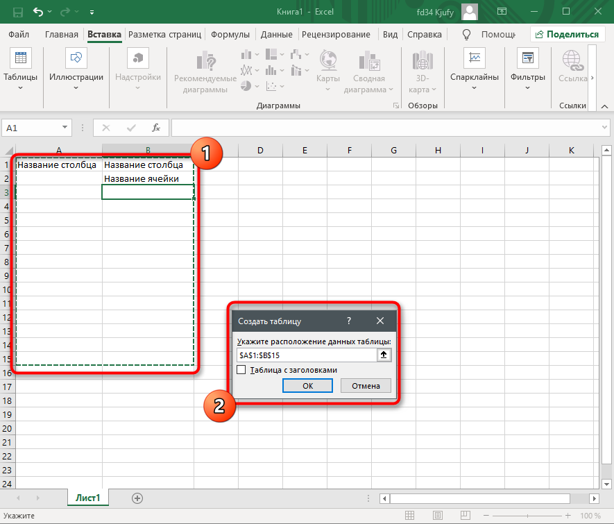 Выбор диапазона для вставки таблицы в Microsoft Excel