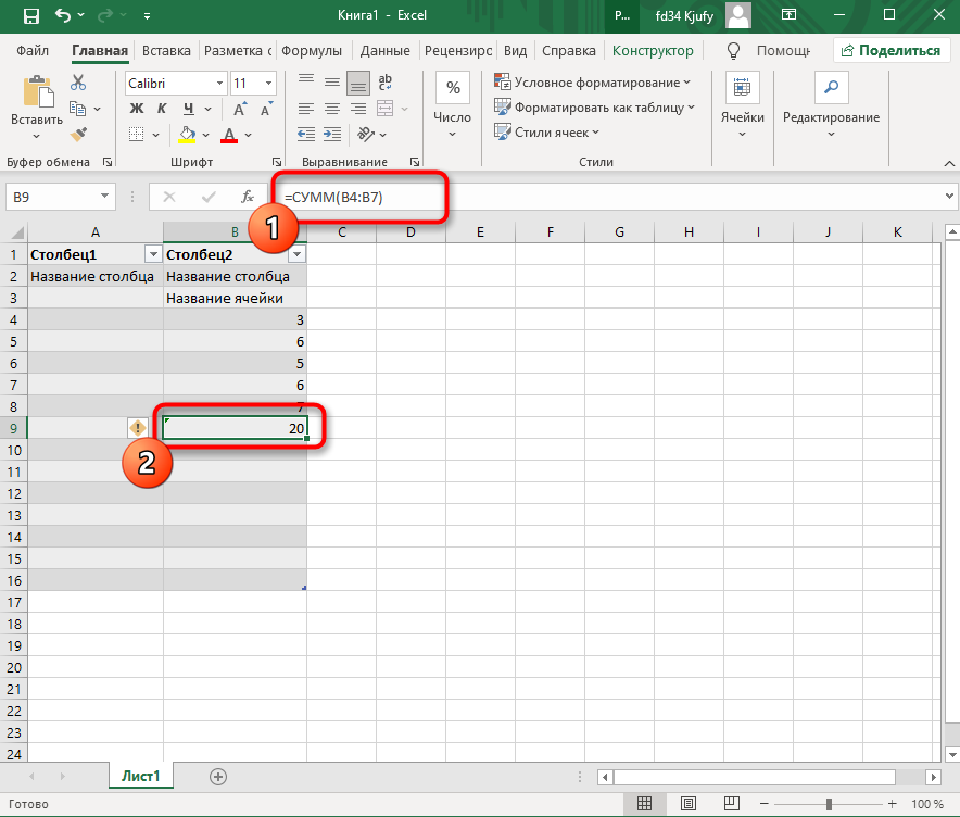 Успешная вставка функции в таблицу Microsoft Excel