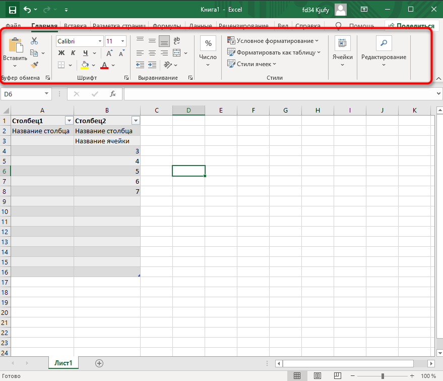Панель с основными инструментами редактирования в Microsoft Excel