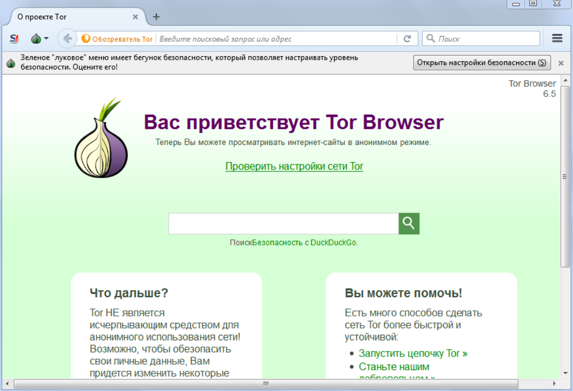 Тор браузер на русском настройки mega сеть тор браузер скачать mega2web
