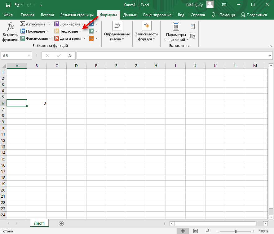 Переход к списку формул для вставки формулы в Excel