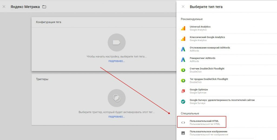 Подключение Яндекс.Метрики через Google Tag Manager