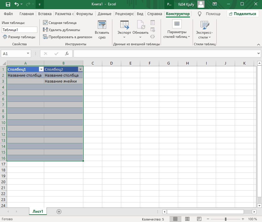Успешная вставка таблицы в Microsoft Excel