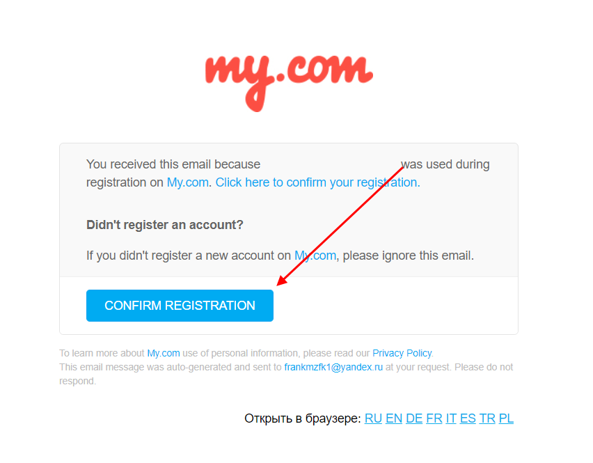 Подтверждение регистрации на myTarget