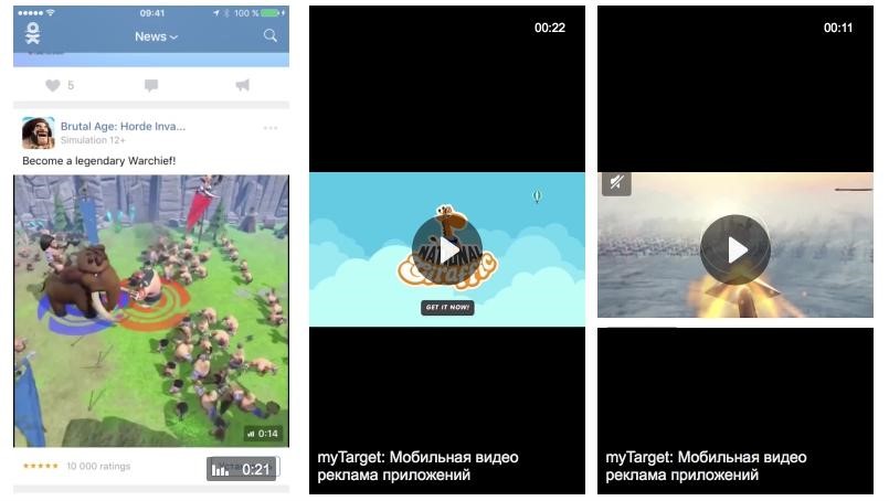 Мобильная видеореклама во ВКонтакте и Одноклассниках myTarget