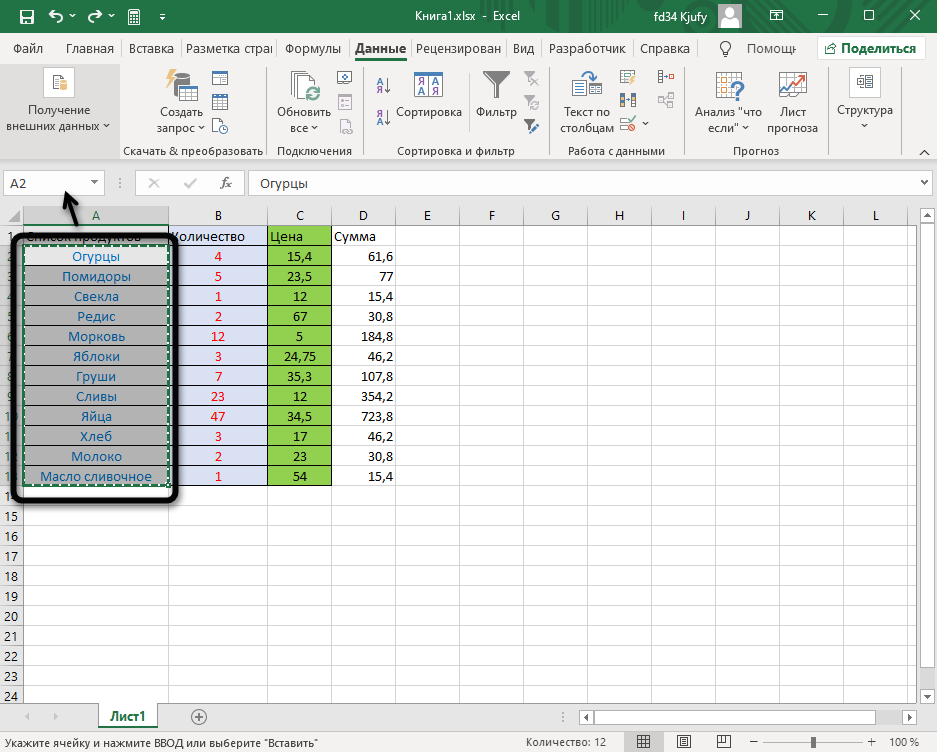 Выделение массива данных для создания выпадающего списка в Excel