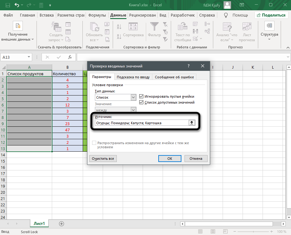 Заполнение данных выпадающего списка в Excel для пустых ячеек