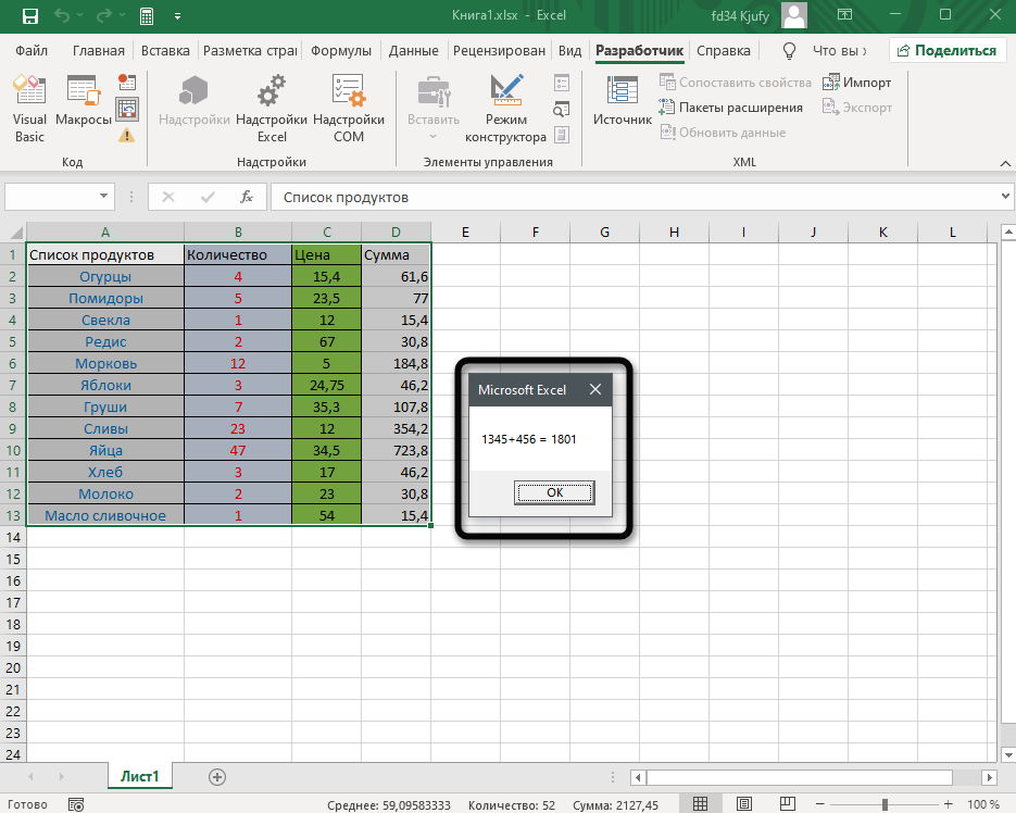 Просмотр результата во встроенном калькуляторе Excel