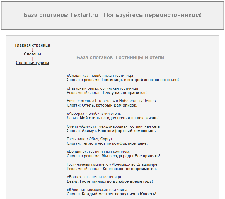 База слоганов TextArt.Ru