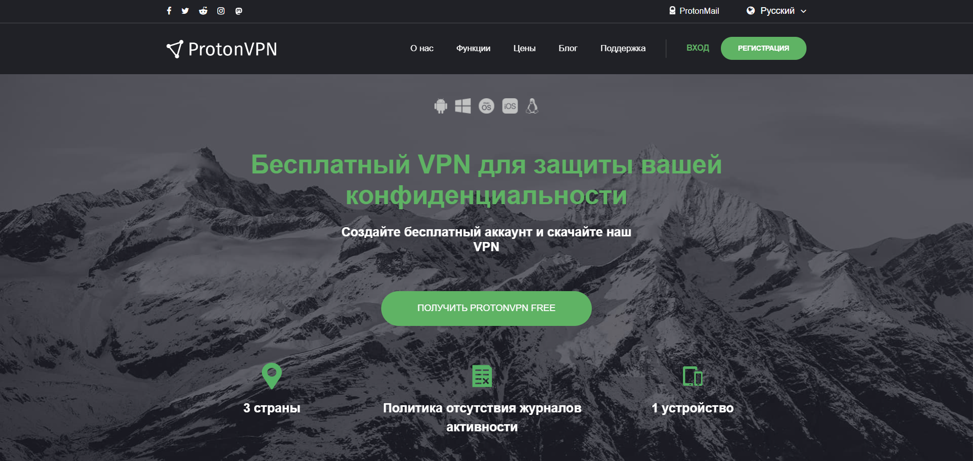 ProtonVPN VPN сервис для Mac и iPhone