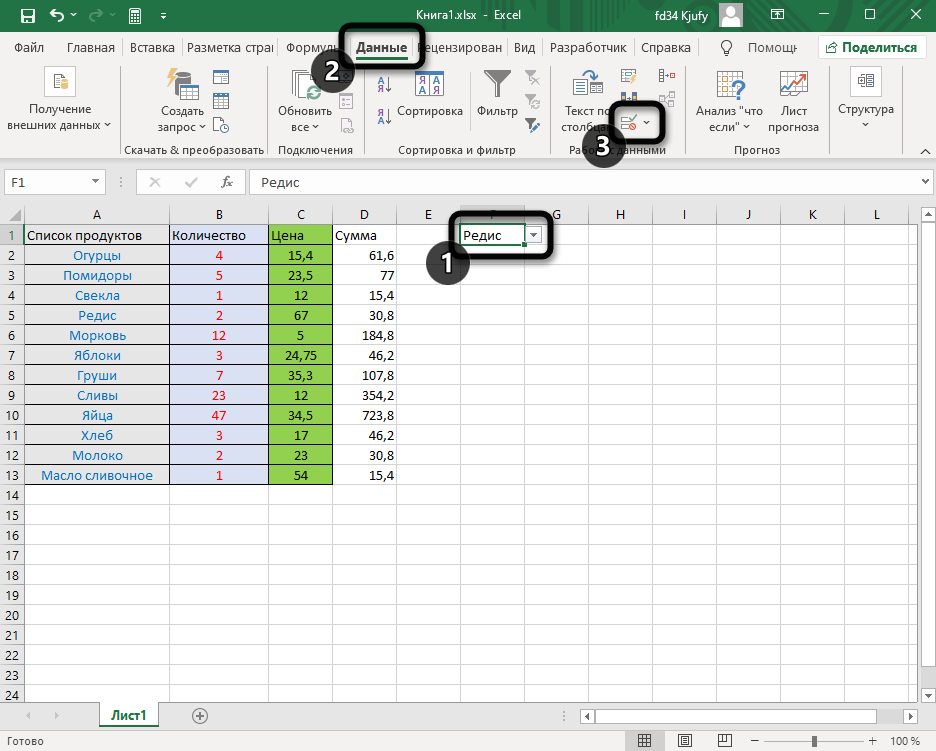 Переход к окну проверки данных для удаления раскрывающегося списка в Excel
