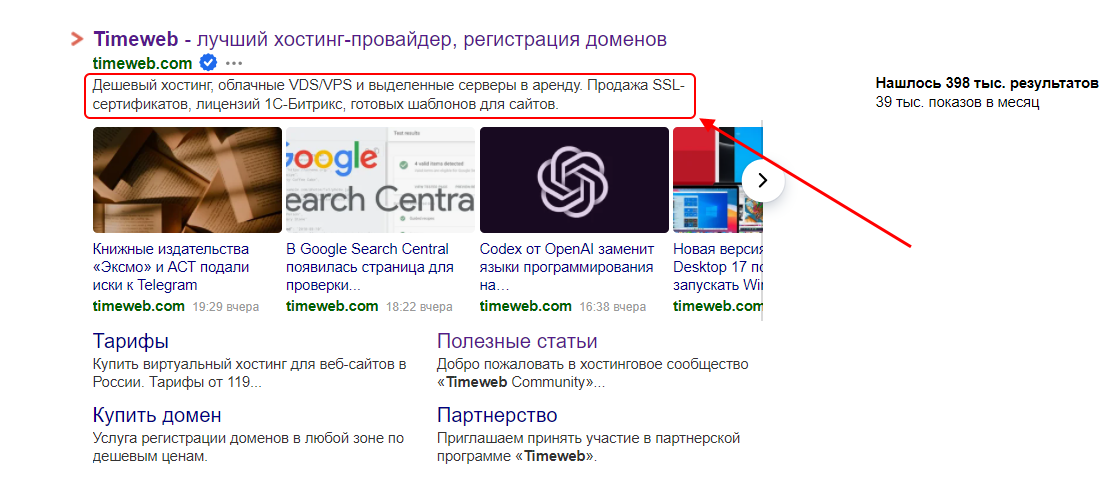 Как в Яндексе выглядит description сайта