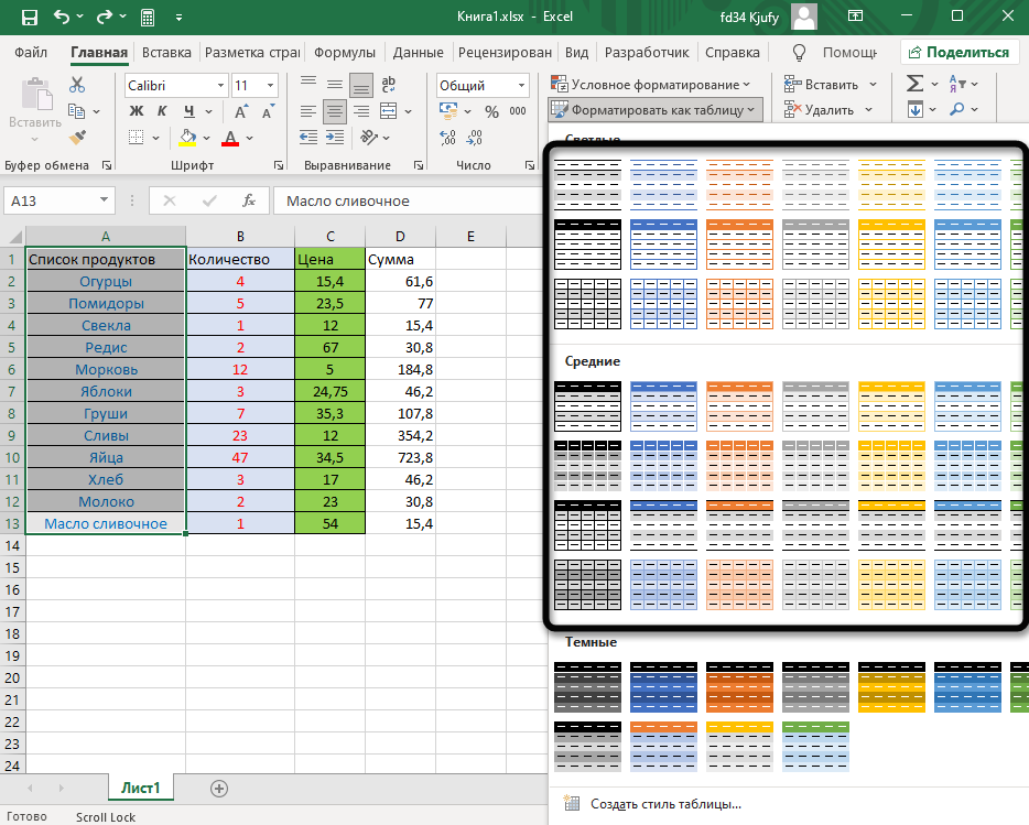 Создание таблицы для создания выпадающего списка в Excel