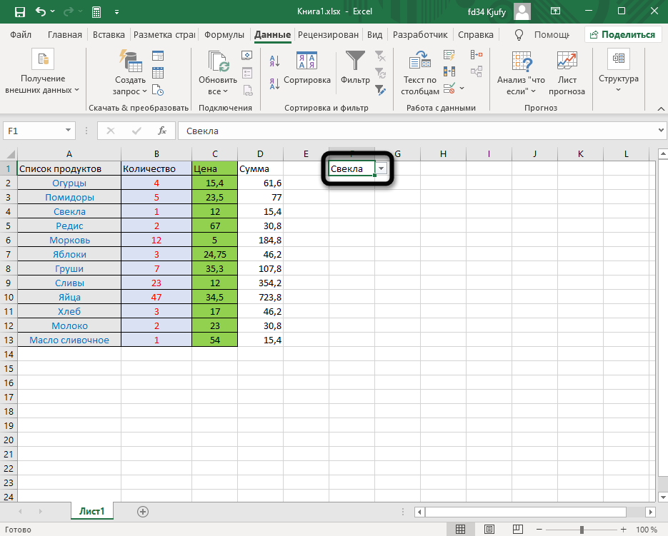 Вызов контекстного меню для удаления раскрывающегося списка в Excel