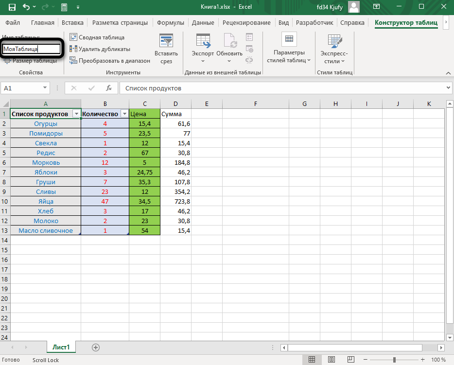 Изменение названия таблицы для создания выпадающего списка в Excel