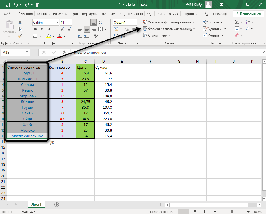 Выбор группы для создания таблицы для создания выпадающего списка в Excel