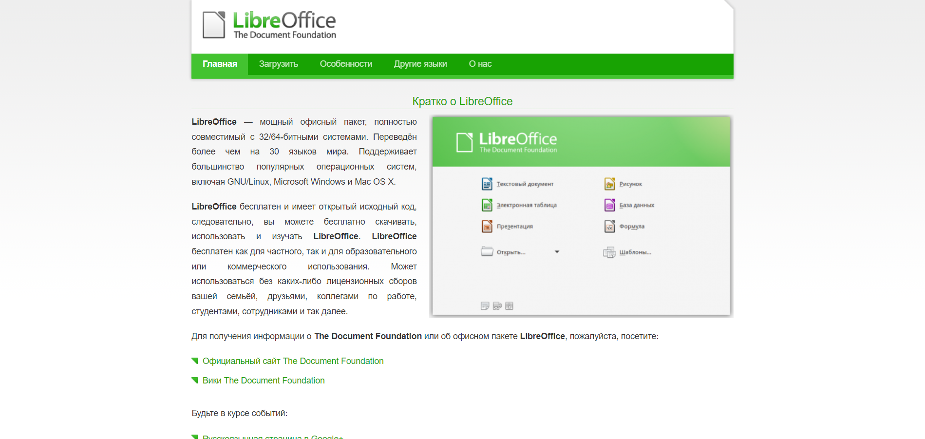 LibreOffice