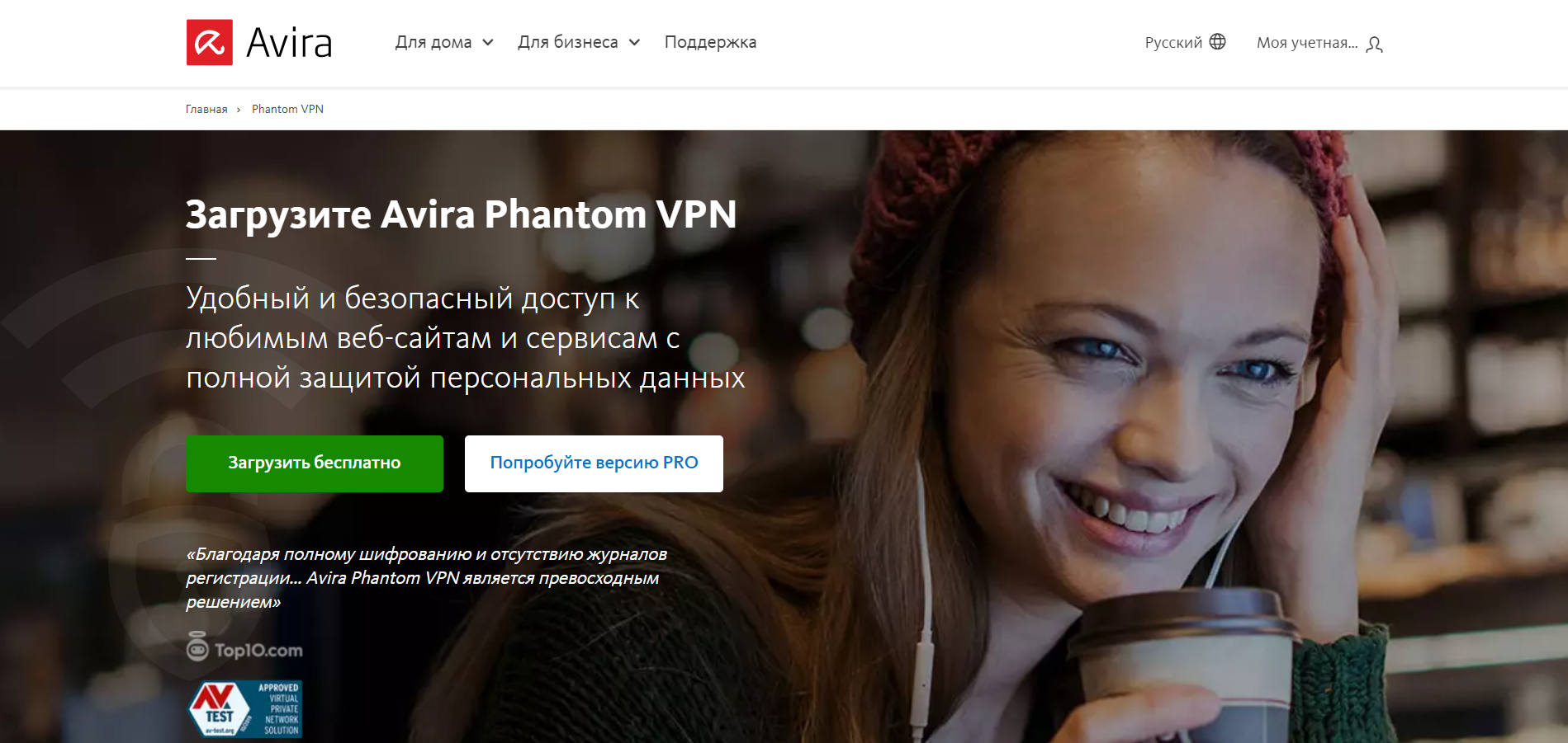 Avira Phantom VPN сервис для Mac и iPhone