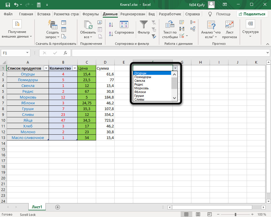 Проверка выпадающего списка, созданного по таблице в Excel