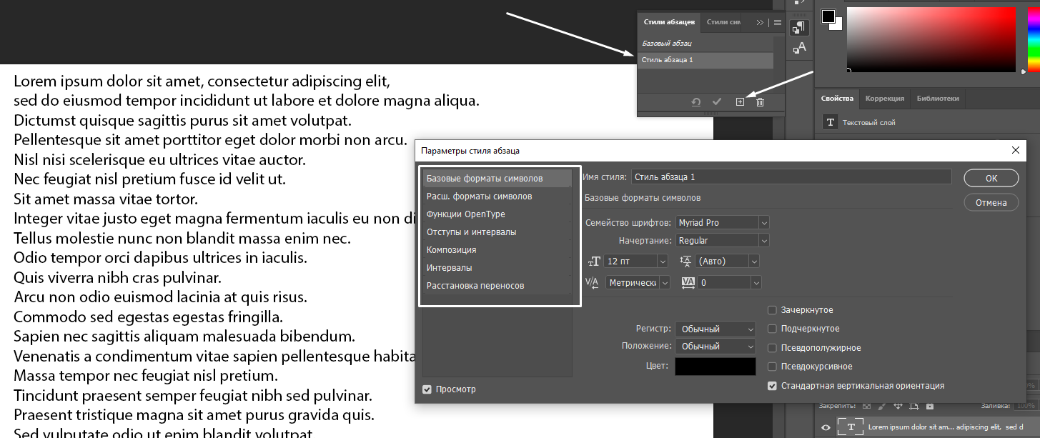 Как стилизовать текст в редакторе Adobe Photoshop
