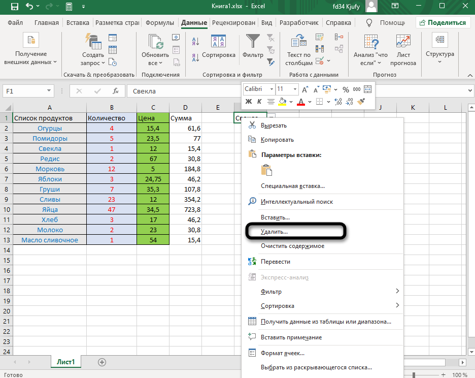 Пункт в контекстном меню для удаления раскрывающегося списка в Excel