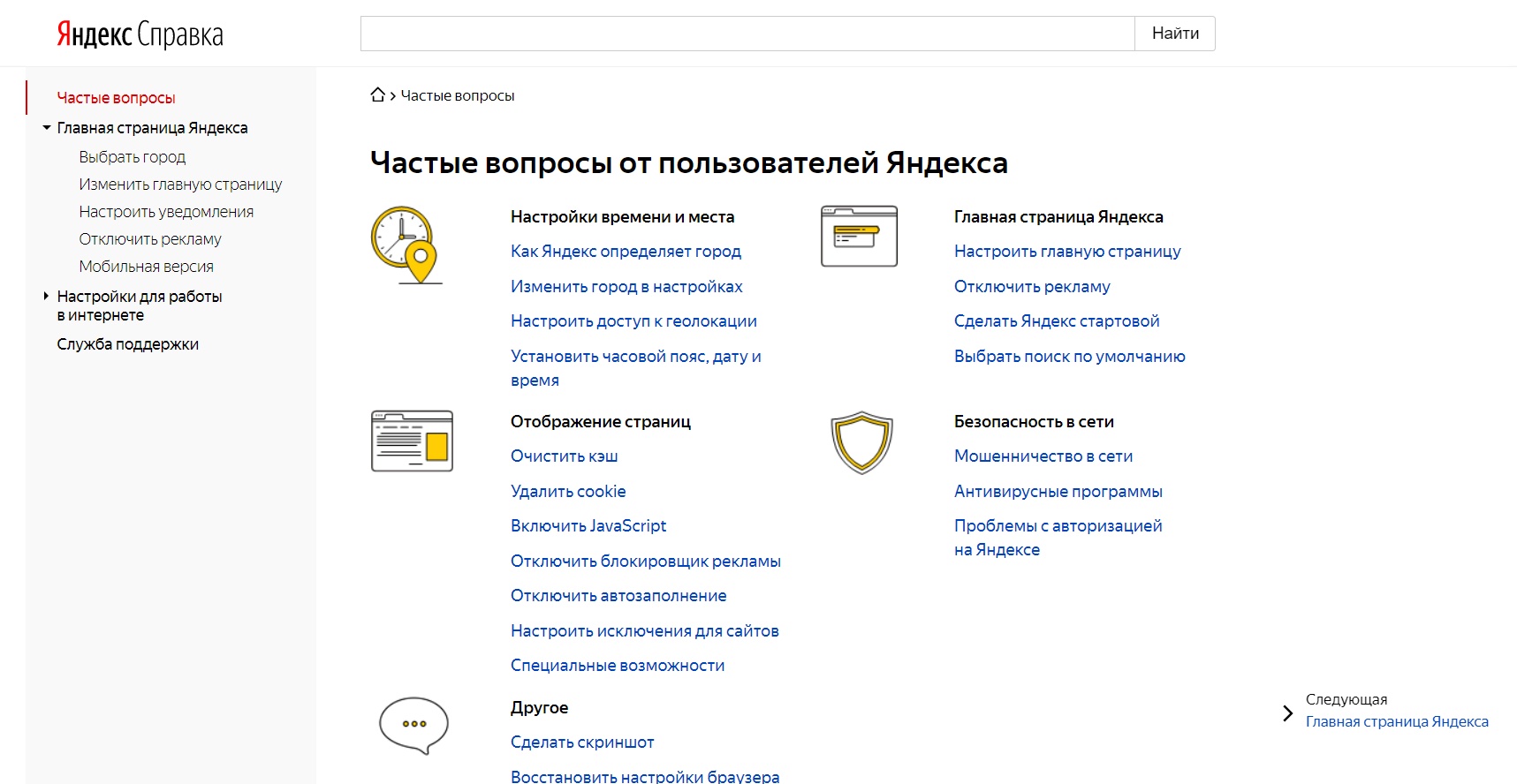 Пример оформления FAQ в Яндекс.Справке