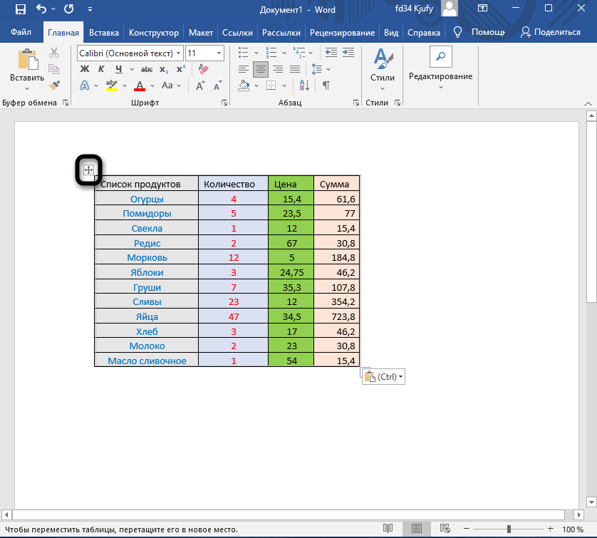 Кнопка передвижения для вставки таблицы из Excel в Word