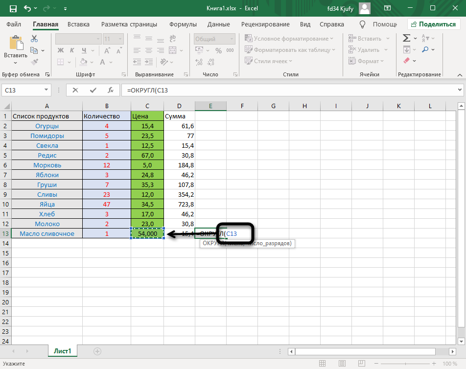 Запись числа в функцию ОКРУГЛ для округления чисел в Excel