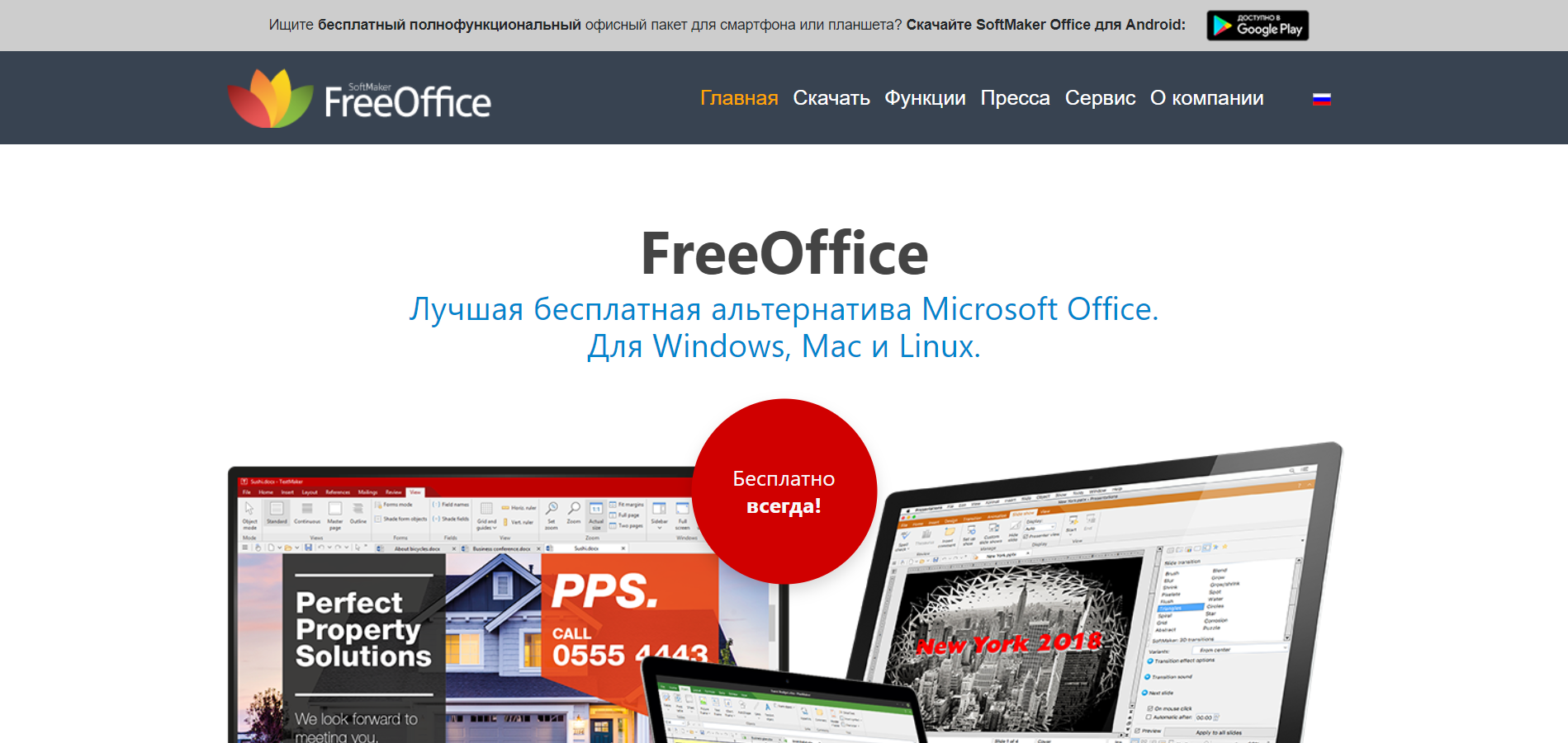 SoftMaker FreeOffice