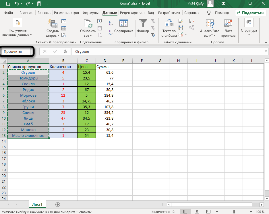 Переименование массива данных для создания выпадающего списка в Excel