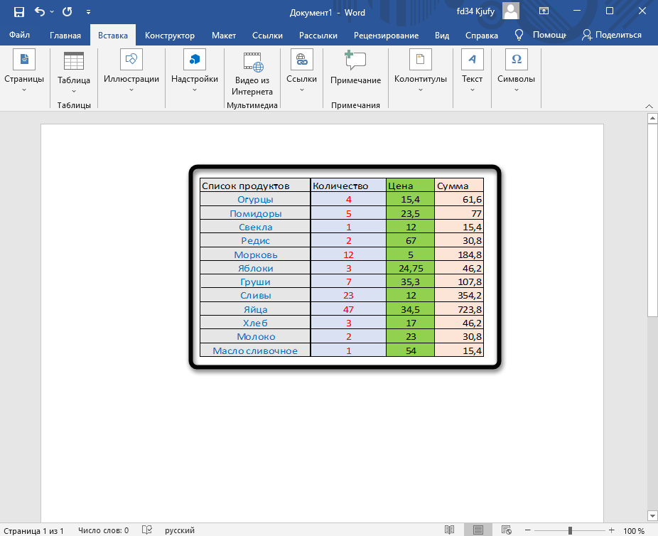 Расположение на листе для вставки таблицы из Excel в Word через файл книги