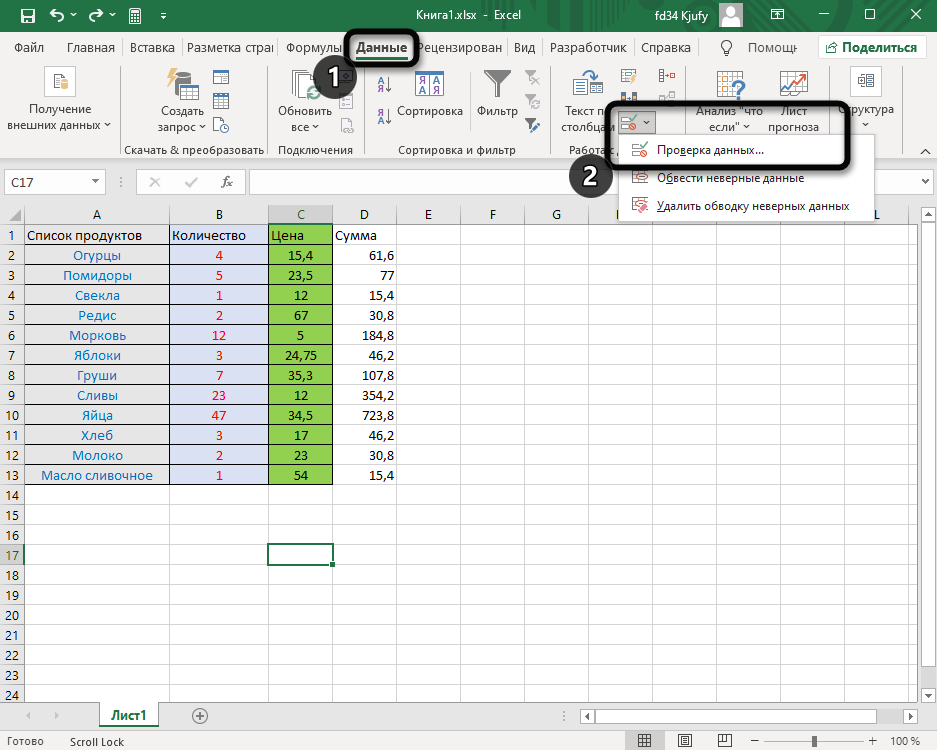 Переход в окно для создания выпадающего списка в Excel