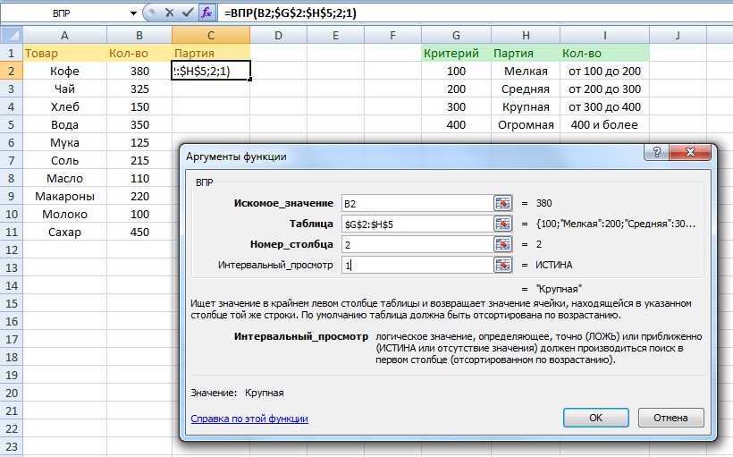 Впр столбец. Функция ВПР. Формула ВПР В excel. Функция ВПР В excel пошаговая. «ВПР» (vlookup).